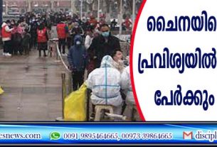 ചൈനയിലെ ഹെനാന്‍ പ്രവിശ്യയില്‍ 90 ശതമാനം പേര്‍ക്കും കോവിഡ്
