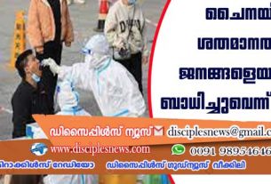 ചൈനയില്‍ ‍80 ശതമാനത്തിലധികം ജനങ്ങളെയും കോവിഡ് ബാധിച്ചുവെന്ന് ഭരണകൂടം
