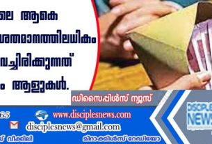 ഇന്ത്യയിലെ ആകെ സമ്പത്തിന്റെ 40 ശതമാനത്തിലധികം കൈവശം വെച്ചിരിക്കുന്നത് 1 ശതമാനം ആളുകള്‍