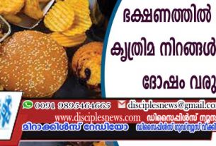 ഭക്ഷണത്തില്‍ ചേര്‍ക്കുന്ന കൃത്രിമ നിറങ്ങള്‍ ശരീരത്തിനു ദോഷം വരുത്തുന്നു