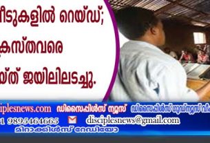 എറിത്രിയയില്‍ വീടുകളില്‍ റെയ്ഡ്; 44 ക്രൈസ്തവരെ അറസ്റ്റു ചെയ്ത് ജയിലിലടച്ചു