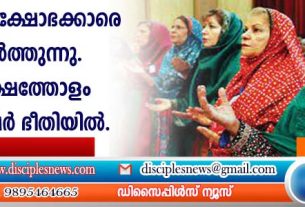 ഇറാനില്‍ പ്രക്ഷോഭക്കാരെ അടിച്ചമര്‍ത്തുന്നു. പത്തുലക്ഷത്തോളം ക്രൈസ്തവര്‍ ഭീതിയില്‍