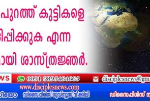 ഭൂമിയ്ക്കു പുറത്ത് കുട്ടികളെ ഉല്‍പ്പാദിപ്പിക്കുക എന്ന പദ്ധതിയുമായി ശാസ്ത്രജ്ഞര്‍