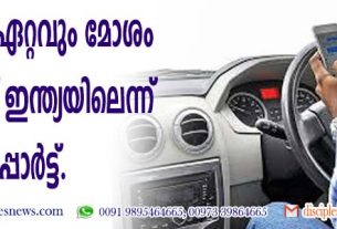ലോകത്ത് ഏറ്റവും മോശം ഡ്രൈവിംഗ് ഇന്ത്യയിലെന്ന് റിപ്പോര്‍ട്ട്