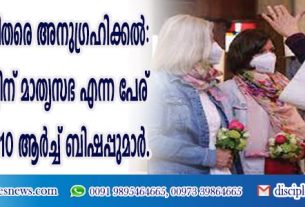 സ്വവര്‍ഗ്ഗ വിവാഹിതരെ അനുഗ്രഹിക്കല്‍