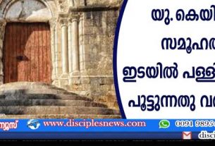 യു.കെയില്‍ ദരിദ്ര സമൂഹത്തിന്റെ ഇടയില്‍ പള്ളികള്‍ അടച്ചു പൂട്ടുന്നത് വര്‍ദ്ധിക്കുന്നു