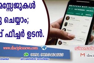 അയച്ച മെസ്സേജുകള്‍ എഡിറ്റ് ചെയ്യാം; വാട്സ് ആപ്പ് ഫീച്ചര്‍ ഉടന്‍