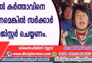 ചൈനയില്‍ കര്‍ത്താവിനെ ആരാധിക്കണമെങ്കില്‍ സര്‍ക്കാര്‍ ആപ്പില്‍ രജിസ്റ്റര്‍ ചെയ്യണം