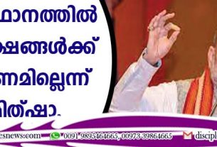 മതാടിസ്ഥാനത്തില്‍ ന്യൂനപക്ഷങ്ങള്‍ക്ക് സംവരണമില്ലെന്ന് അമിത്ഷാ