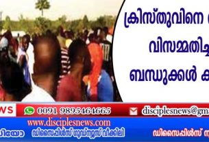 ക്രിസ്തുവിനെ തള്ളിപ്പറയാന്‍ വിസമ്മതിച്ച പാസ്റ്ററെ ബന്ധുക്കള്‍ കഴുത്തറത്തു