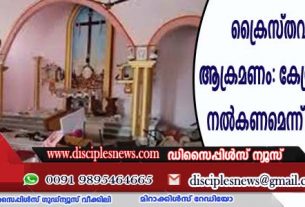 ക്രൈസ്തവര്‍ക്കെതിരായ ആക്രമണം: കേന്ദ്രം സത്യവാങ്മൂലം നല്‍കണമെന്ന് സുപ്രീം കോടതി