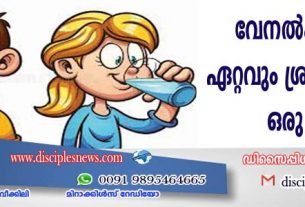 വേനല്‍ക്കാലത്ത് ഏറ്റവും ശ്രദ്ധിക്കേണ്ടതായ ഒരു കാര്യം