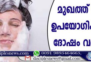 മുഖത്ത് സോപ്പ് ഉപയോഗിക്കുന്നത് ദോഷം വരുത്തും