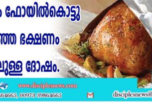 അലൂമിനിയം ഫോയില്‍കൊണ്ടു പോതിഞ്ഞ ഭക്ഷണം കഴിച്ചാലുള്ള ദോഷം
