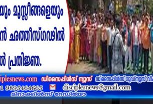 ക്രിസ്ത്യാനികളെയും മുസ്ളീങ്ങളെയും ബഹിഷ്ക്കരിക്കാന്‍ ഛത്തീസ്ഗഡില്‍ നടുറോഡില്‍ പ്രതിജ്ഞ