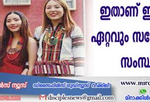 ഇതാണ് ഇന്ത്യയിലെ ഏറ്റവും സന്തോഷമുള്ള സംസ്ഥാനം