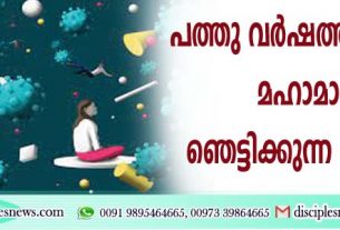 പത്ത് വര്‍ഷത്തിനുള്ളില്‍ വീണ്ടും മഹാമാരി; ഞെട്ടിക്കുന്ന റിപ്പോര്‍ട്ട്