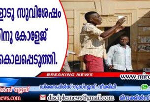 മുസ്ളീം കുട്ടികളോടു സുവിശേഷം പങ്കുവെച്ചതിനു കോളേജ് വിദ്യാര്‍ത്ഥിയെ കൊലപ്പെടുത്തി