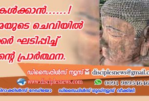 ശരിക്ക് കേള്‍ക്കാന്‍ ‍.....! ബുദ്ധ പ്രതിമയുടെ ചെവിയില്‍ സ്പീക്കര്‍ ഘടിപ്പിച്ച് യുവാവിന്റെ പ്രാര്‍ത്ഥന