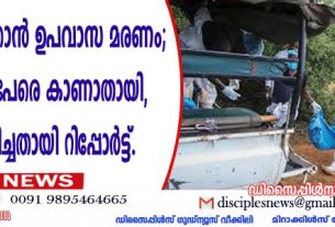 സ്വര്‍ഗ്ഗത്തിലെത്താന്‍ ഉപവാസ മരണം; 600 ലധികം പേരെ കാണാതായി, 201 പേര്‍ മരിച്ചതായി റിപ്പോര്‍ട്ട്