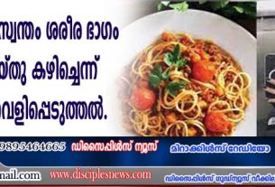 കാമുകനൊപ്പം സ്വന്തം ശരീര ഭാഗം പാചകം ചെയ്ത് കഴിച്ചെന്ന് യുവതിയുടെ വെളിപ്പെടുത്തല്‍