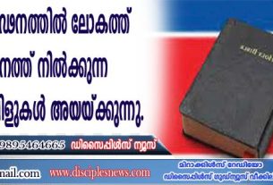 ക്രൈസ്തവ പീഢനത്തില്‍ ലോകത്ത് ഒന്നാം സ്ഥാനത്ത് നില്‍ക്കുന്ന രാജ്യത്ത് ബൈബിളുകള്‍ അയയ്ക്കുന്നു