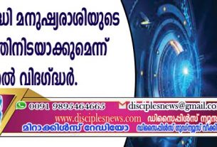 നിര്‍മ്മിത ബുദ്ധി മനുഷ്യരാശിയുടെ വംശനാശത്തിനിടയാക്കുമെന്ന് കൂടുതല്‍ വിദഗ്ദ്ധര്‍