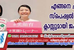എങ്ങനെ ചിരിക്കാം; സ്പെഷ്യല്‍ കോച്ചിംഗ് ക്ളാസ്സുമായി ജപ്പാന്‍ കമ്പനി