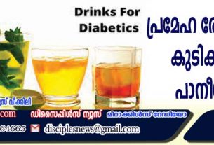 പ്രമേഹരോഗികള്‍ക്ക് കുടിയ്ക്കാവുന്ന പാനീയങ്ങള്‍