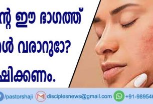 മുഖത്തിന്റെ ഈ ഭാഗത്ത് കുരുക്കള്‍ വരാറുണ്ടോ? സൂക്ഷിക്കണം