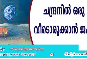 ചന്ദ്രനില്‍ ഒരു കുഞ്ഞു വീടൊരുക്കാന്‍ ജപ്പാന്‍ ദൌത്യം