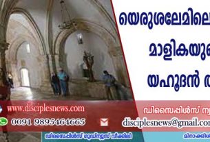 യെരുശലേമിലെ സെഹിയോന്‍ മാളികയുടെ ജനാല യഹൂദന്‍ തകര്‍ത്തു