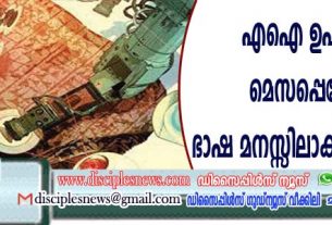 എഐ ഉപയോഗിച്ച് മെസപ്പെട്ടോമിയന്‍ ഭാഷ മനസ്സിലാക്കി ഗവേഷകര്‍