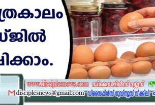 മുട്ട എത്ര കാലം ഫ്രിഡ്ജില്‍ സൂക്ഷിക്കാം