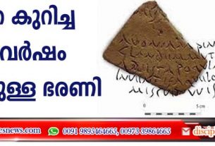 കവിത കുറിച്ച 1800 വര്‍ഷം പഴക്കമുള്ള ഭരണി കണ്ടെത്തി