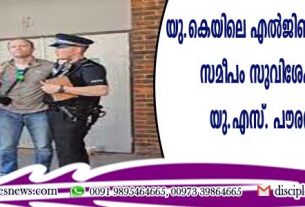 യു.കെയിലെ എല്‍ജിബിറ്റി സമ്മേളനത്തിനു സമീപം സുവിശേഷം പ്രസംഗിച്ച യു.എസ്. പൌരന്‍ അറസ്റ്റില്‍