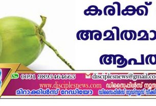 കരിക്ക് കുടി അമിതമായാല്‍ ആപത്ത്