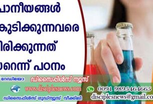 ശീതള പാനീയങ്ങള്‍ പതിവായി കുടിക്കുന്നവരെ കാത്തിരിക്കുന്നത് ക്യാന്‍സറെന്ന് പഠനം