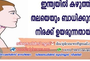 ഇന്ത്യയില്‍ കഴുത്തിനെയും തലയെയും ബാധിക്കുന്ന അര്‍ബുദ നിരക്ക് ഉയരുന്നതായി റിപ്പോര്‍ട്ട്