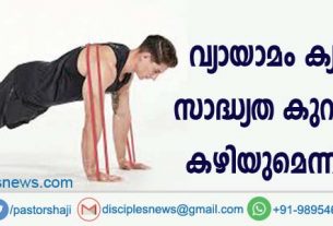 വ്യായാമം കാന്‍സര്‍ സാദ്ധ്യത കുറയ്ക്കാന്‍ കഴിയുമെന്ന് പഠനം