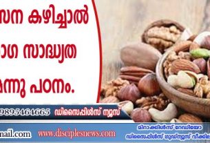 നട്സ് ദിവസേന കഴിച്ചാല്‍ വിഷാദ രോഗ സാദ്ധ്യത കുറയുമെന്ന് പഠനം