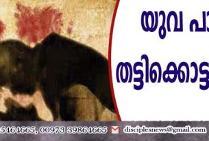 സിറിയയില്‍ യുവ പാസ്റ്ററെ തട്ടിക്കൊണ്ടുപോയി; ദൈവമക്കള്‍ പ്രാര്‍ത്ഥനയിലും ഉപവാസത്തിലും