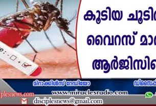 കൂടിയ ചൂടില്‍ ഡെങ്കി വൈറസ് മാരകമെന്ന് ആര്‍ജിസിബിയുടെ കണ്ടെത്തല്‍