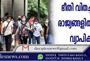 ഭീതി വിതച്ച് ഏഷ്യന്‍ രാജ്യങ്ങളില്‍ കോവിഡ് വ്യാപിക്കുന്നു