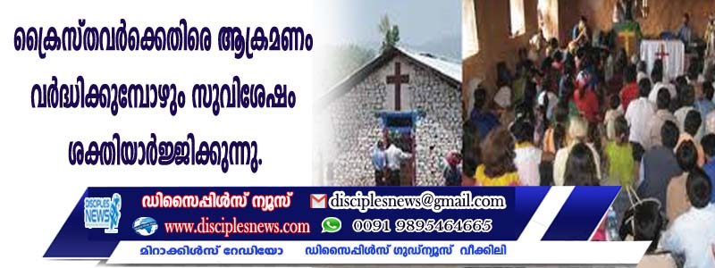 നേപ്പാളില്‍ ക്രൈസ്തവര്‍ക്കെതിരെ ആക്രമണം വര്‍ദ്ധിക്കുമ്പോഴും സുവിശേഷം ശക്തിയാര്‍ജ്ജിക്കുന്നു