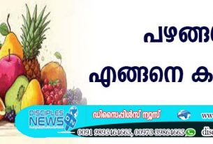പഴങ്ങള്‍ എങ്ങനെ കഴിക്കാം