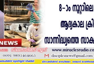 8-ാം നൂറ്റാണ്ടിലെ കുരിശ് കണ്ടെത്തിയത് ഇംഗ്ളണ്ടിലെ ആദ്യകാല ക്രിസ്ത്യന്‍ സാന്നിദ്ധ്യത്തെ സാക്ഷീകരിക്കുന്നു