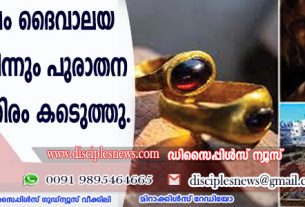 യെരുശലേം ദൈവാലയ സ്ഥലത്തുനിന്നും പുരാതന സ്വര്‍ണ്ണ മോതിരം കണ്ടെടുത്തു