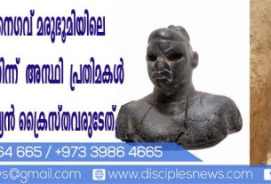 യിസ്രായേലിലെ നെഗവ് മരുഭൂമിയിലെ ശ്മശാന സ്ഥലത്ത് നിന്ന് കണ്ടെത്തിയ അസ്ഥി പ്രതിമകള്‍ ആദ്യകാല എത്യോപ്യന്‍ ക്രൈസ്തവരുടേത്