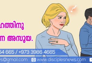 അനുഗ്രഹത്തിനു തടസ്സമാകുന്ന അസൂയ